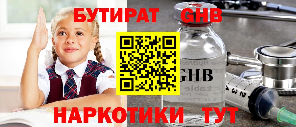 БУТИРАТ  БУТИРАТ бутик  Вход с VPN  Учалы 