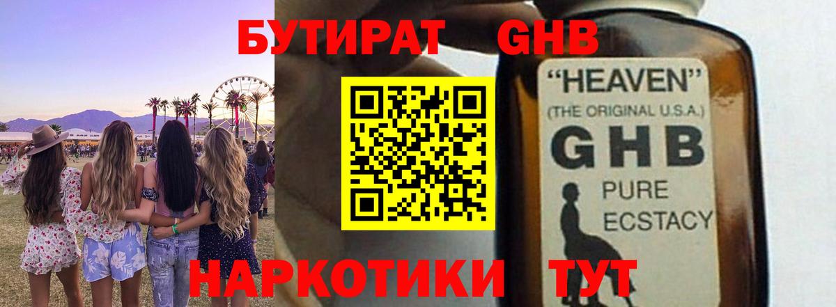 Бутират бутандиол Учалы