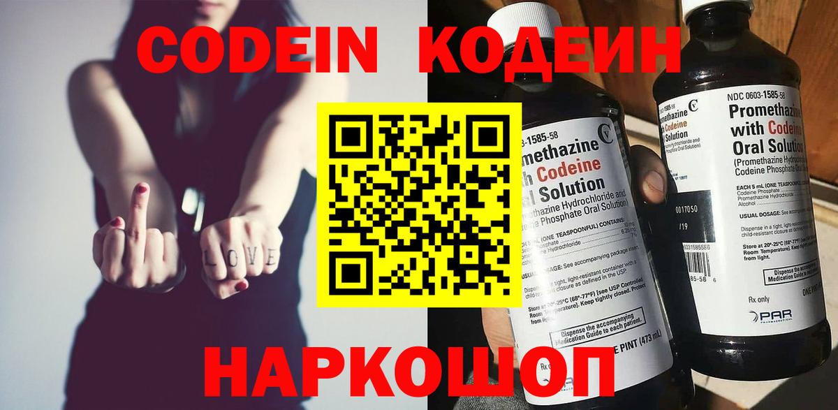 Кодеин Purple Drank Учалы