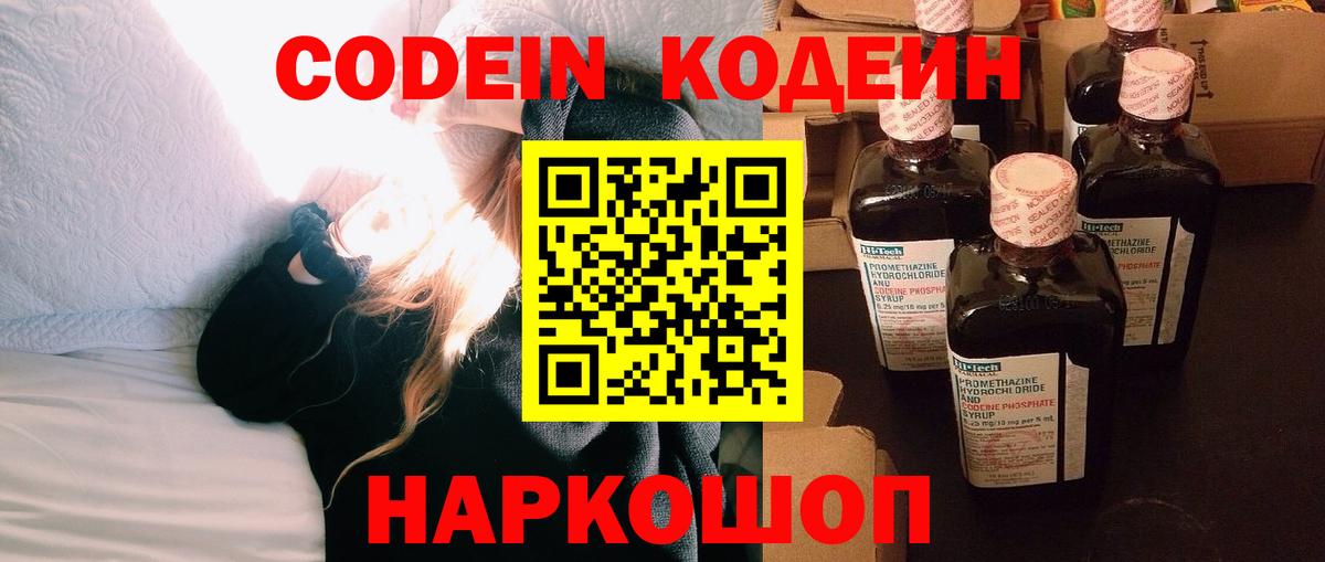 Codein Purple Drank  Вход с VPN  Учалы 