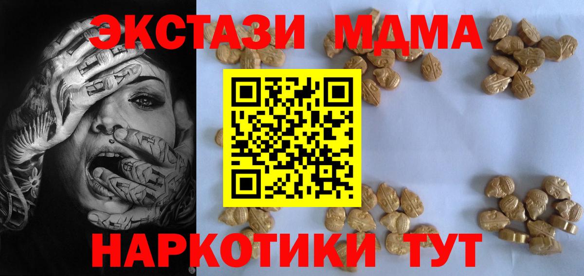 MDMA молли  Вход с VPN  Учалы  МДМА  МДМА молли 