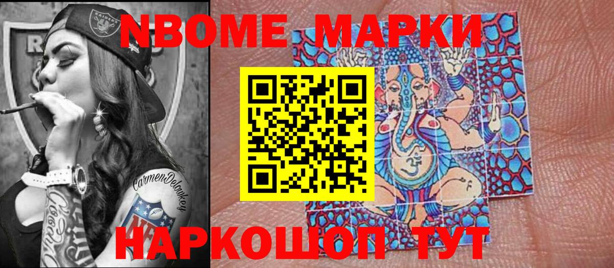 Марки NBOMe 1,8мг Учалы